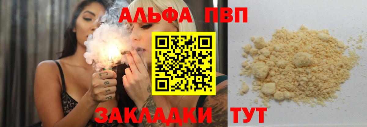 APVP Crystall  Вход с VPN  Alfa_PVP кристаллы  Alpha-PVP VHQ  Одинцово 