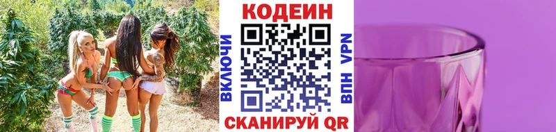 Кодеин напиток Lean (лин) Одинцово