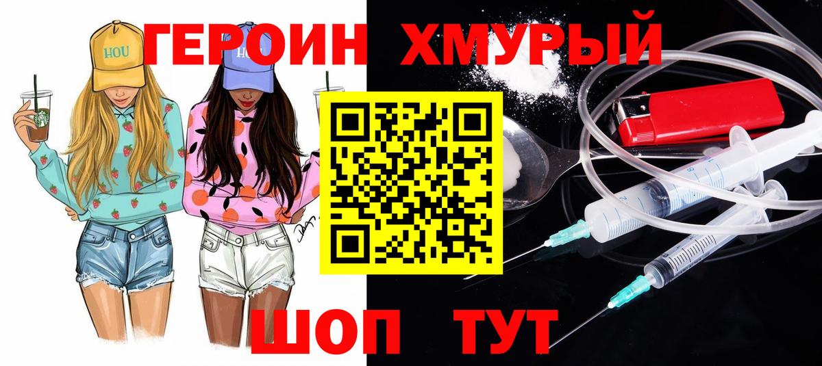 Одинцово  ГЕРОИН белый  Вход с VPN 
