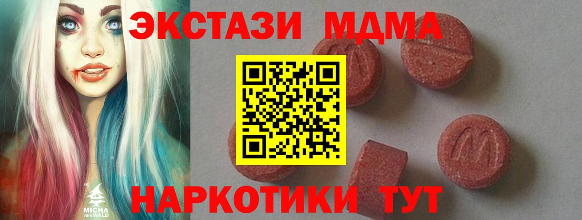 Одинцово  MDMA  Вход с VPN  МДМА VHQ  МДМА VHQ 