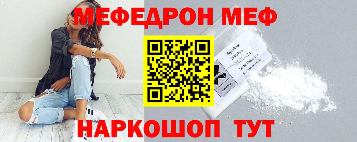 Мефедрон  МЯУ-МЯУ мяу мяу  Меф  Вход с VPN  МЕФ кристаллы  Одинцово 