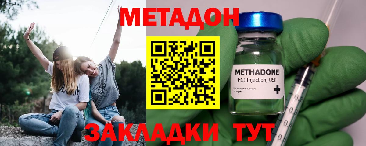 Метадон кристалл  Метадон VHQ  Вход с VPN  Одинцово 